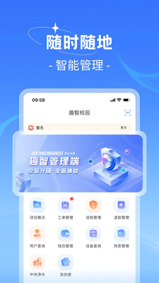趣智管理端4.1.24 管理工具 趣智管理端4.1.24 管理工具