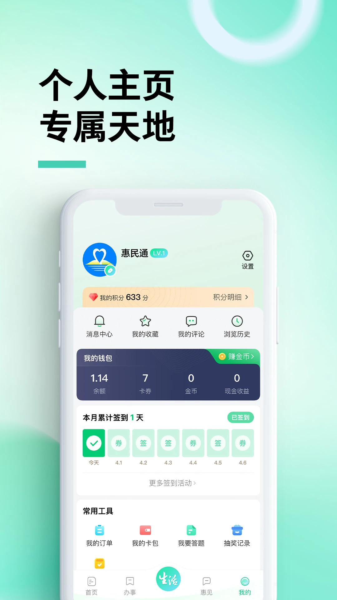 惠州惠民通1.2.5 城市生活服务 惠州惠民通1.2.5 城市生活服务