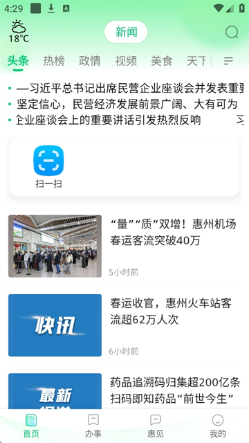 惠州惠民通1.2.5 城市生活服务 惠州惠民通1.2.5 城市生活服务