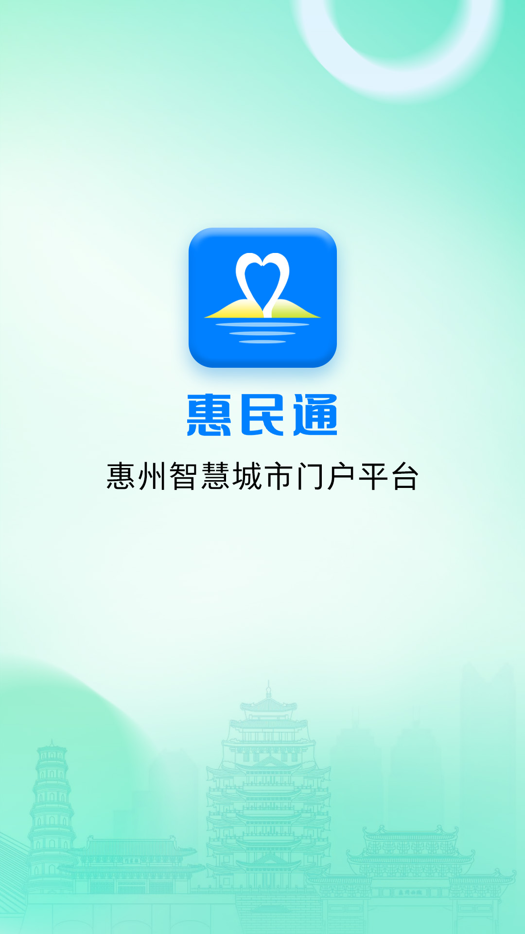 惠州惠民通1.2.5 城市生活服务 惠州惠民通1.2.5 城市生活服务