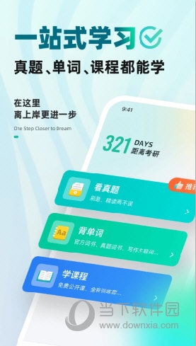 扇贝考研安卓版 学习计划设置界面 截图