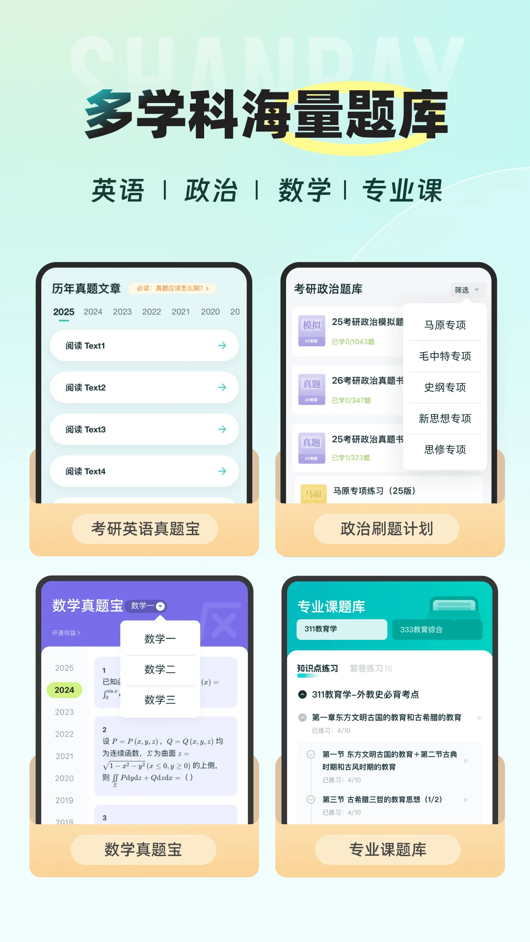 扇贝考研1.8.601 英语备考