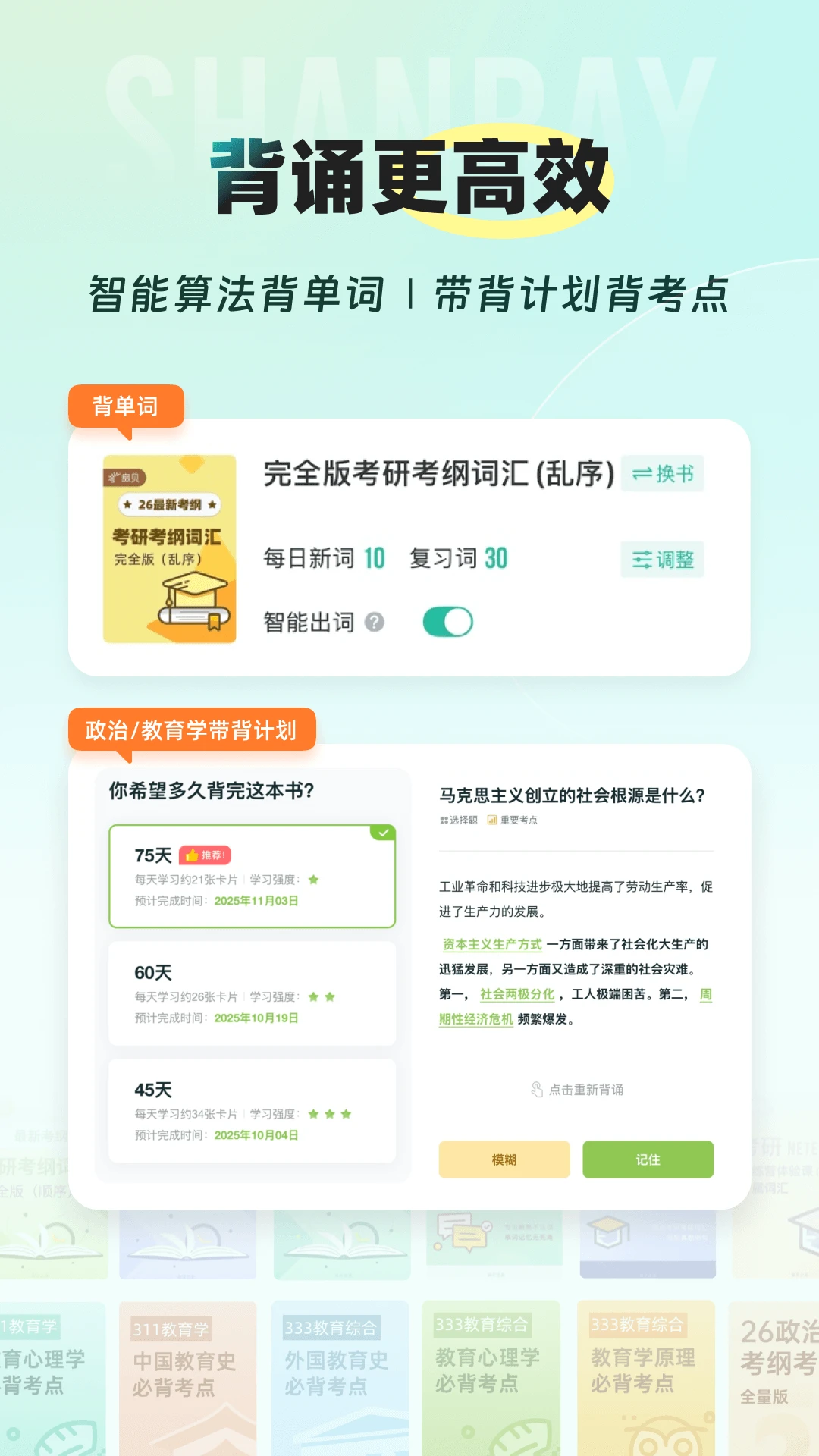 扇贝考研1.8.601 英语备考
