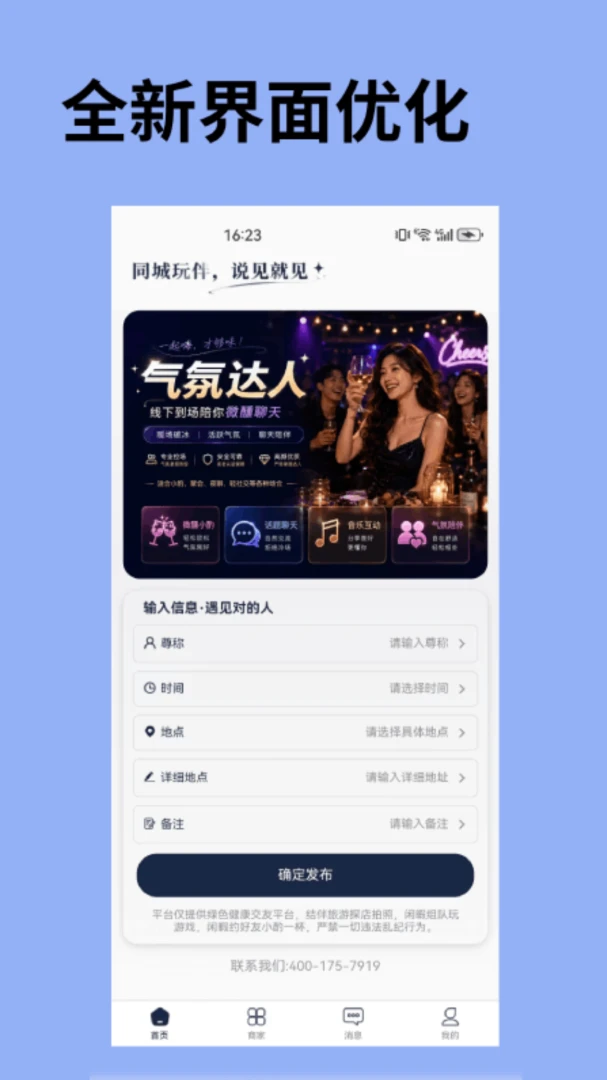 乐伴伴6.1.0 陪玩社交 乐伴伴6.1.0 陪玩社交
