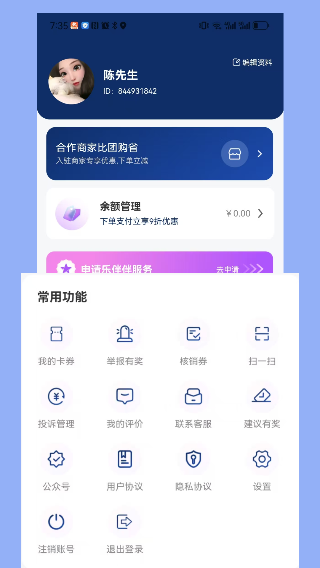 乐伴伴6.1.0 陪玩社交 乐伴伴6.1.0 陪玩社交