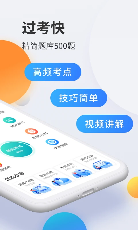 驾考宝典科目一2.6.3 驾考刷题神器