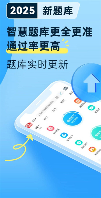 驾考宝典科目一2.6.3 驾考刷题神器