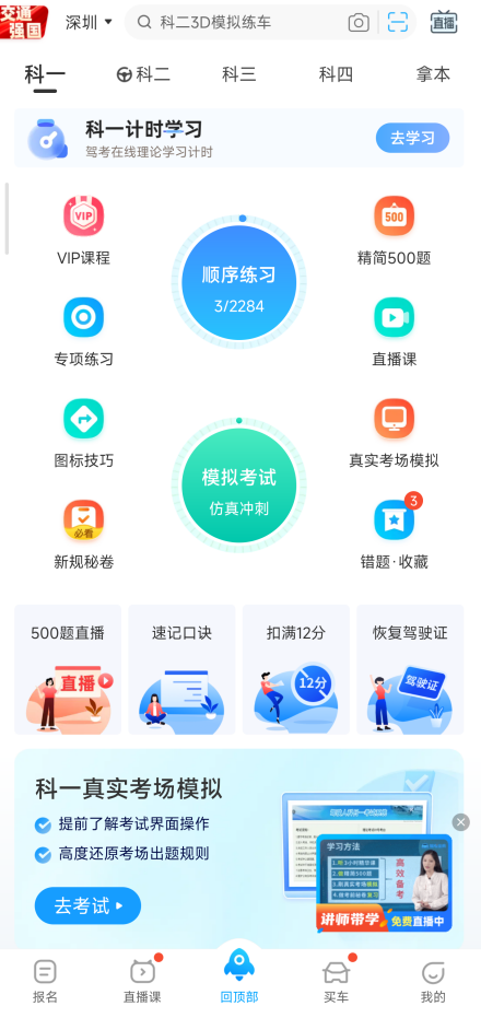 驾考宝典科目一安卓版模拟考试界面截图