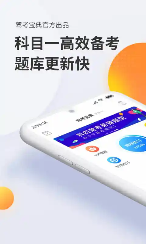 驾考宝典科目一2.6.3 驾考刷题神器