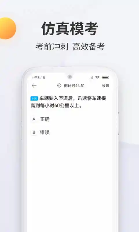 驾考宝典科目一2.6.3 驾考刷题神器