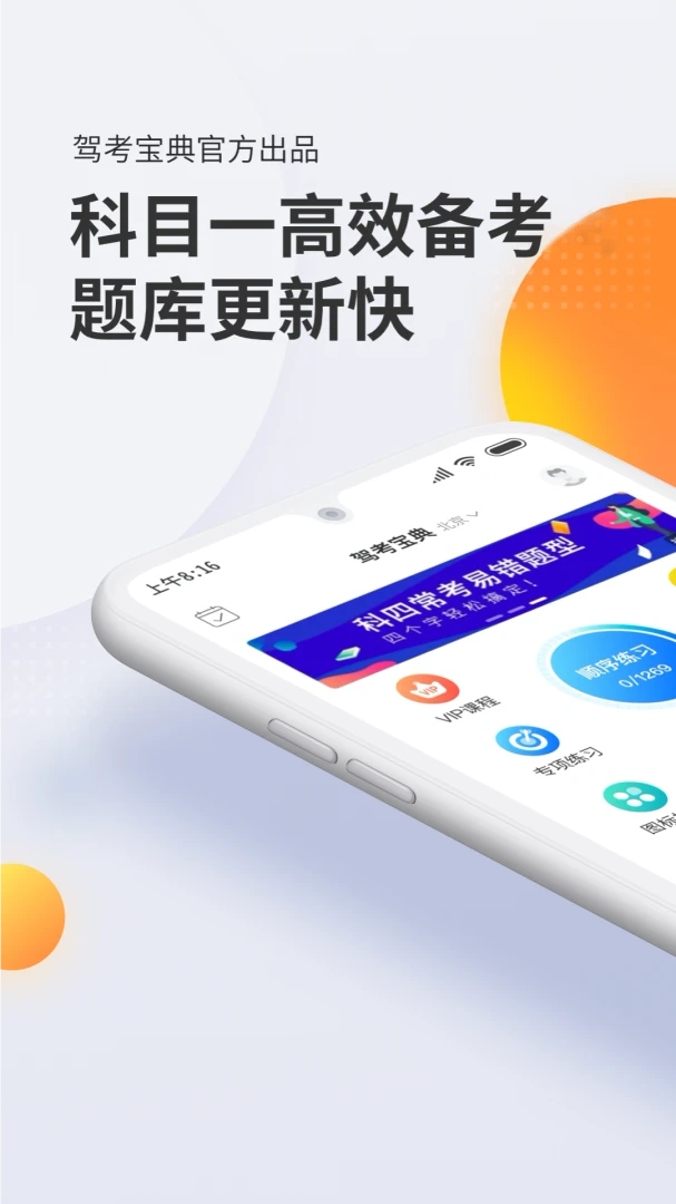 驾考宝典科目一2.6.3 驾考刷题神器