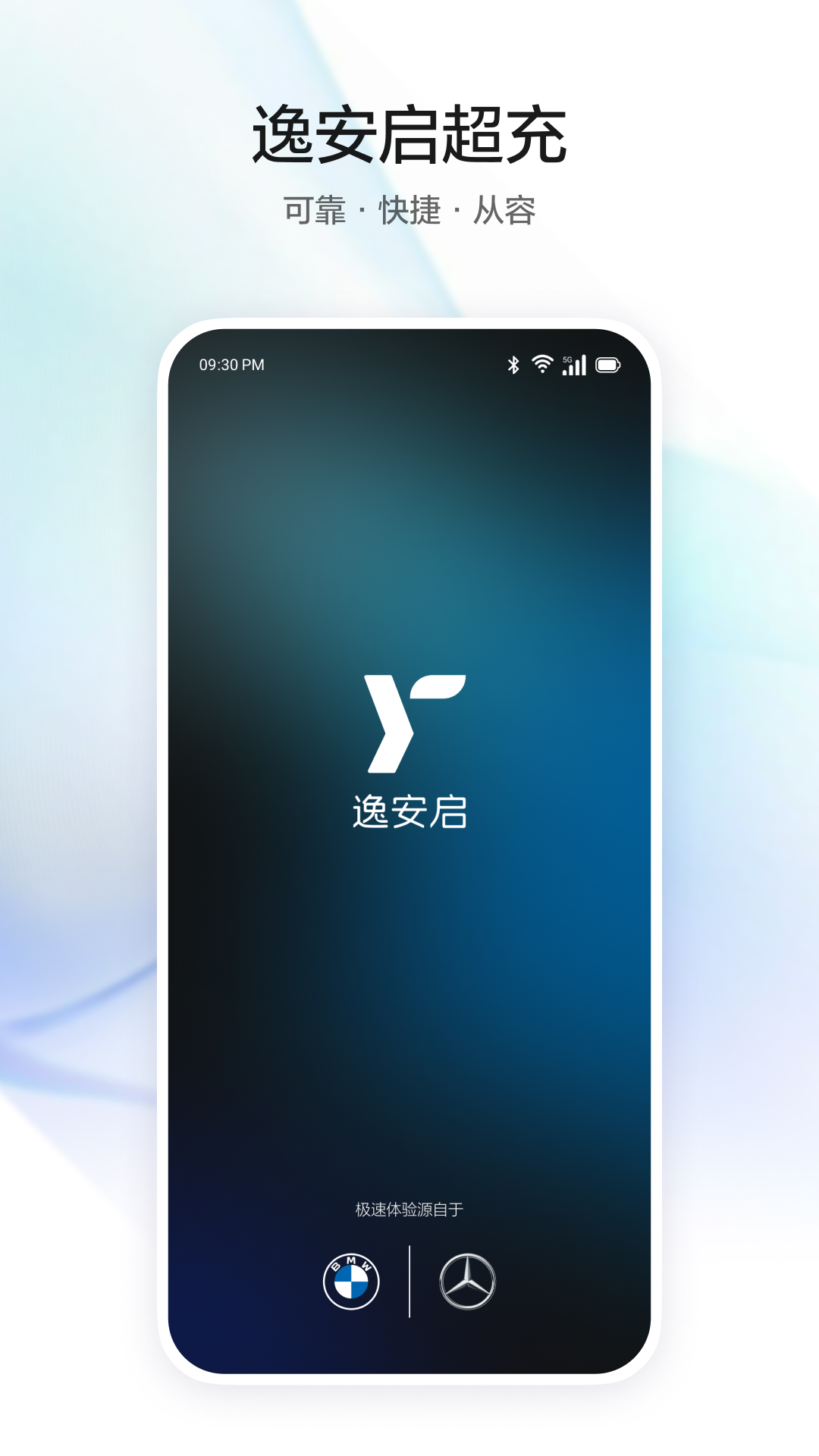 逸安启超充 安卓版 操作界面