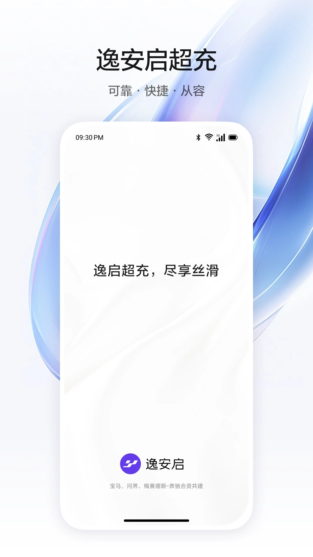 逸安启超充3.0.0 充电桩查询 逸安启超充3.0.0 充电桩查询