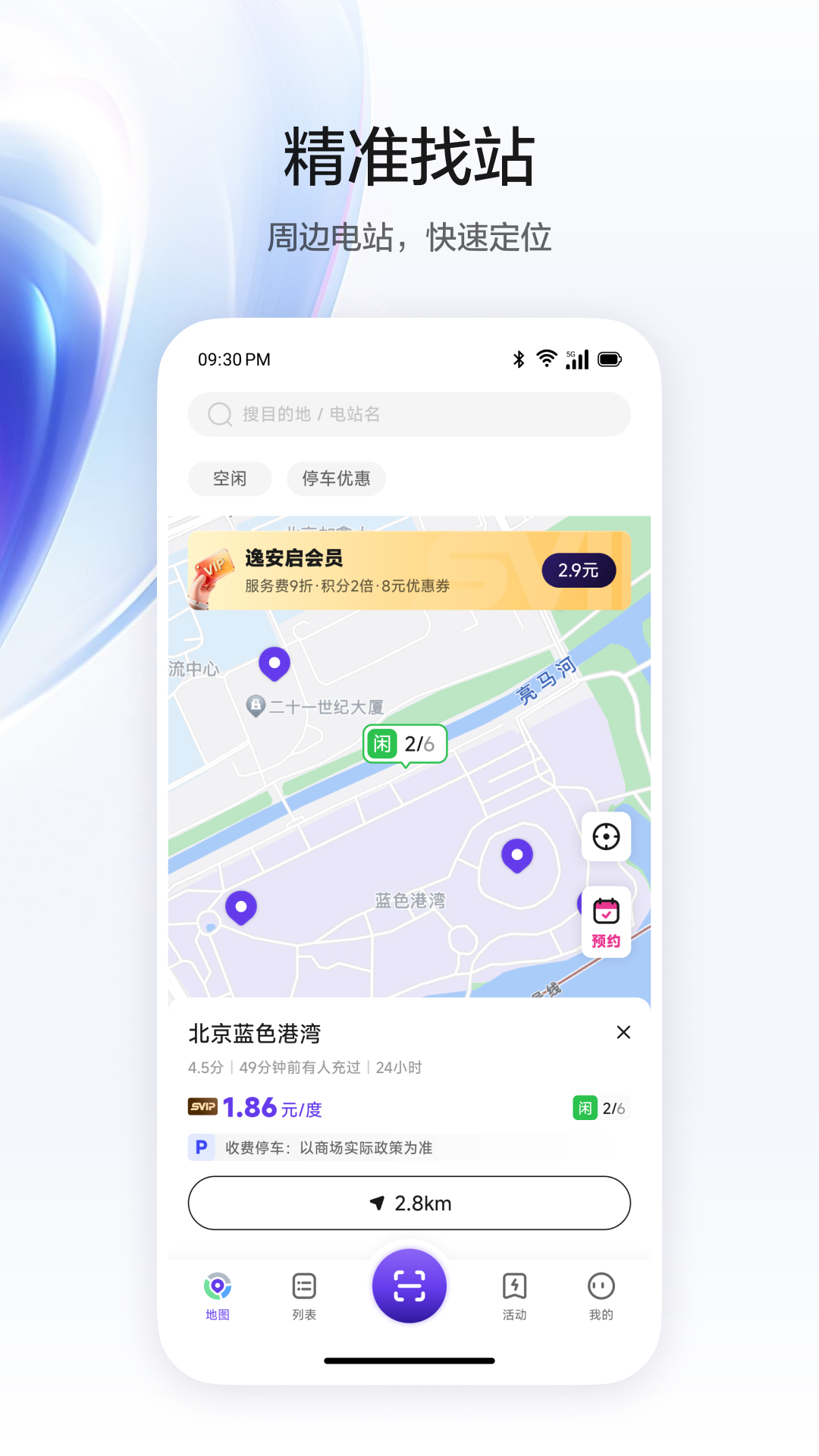 逸安启超充3.0.0 充电桩查询 逸安启超充3.0.0 充电桩查询