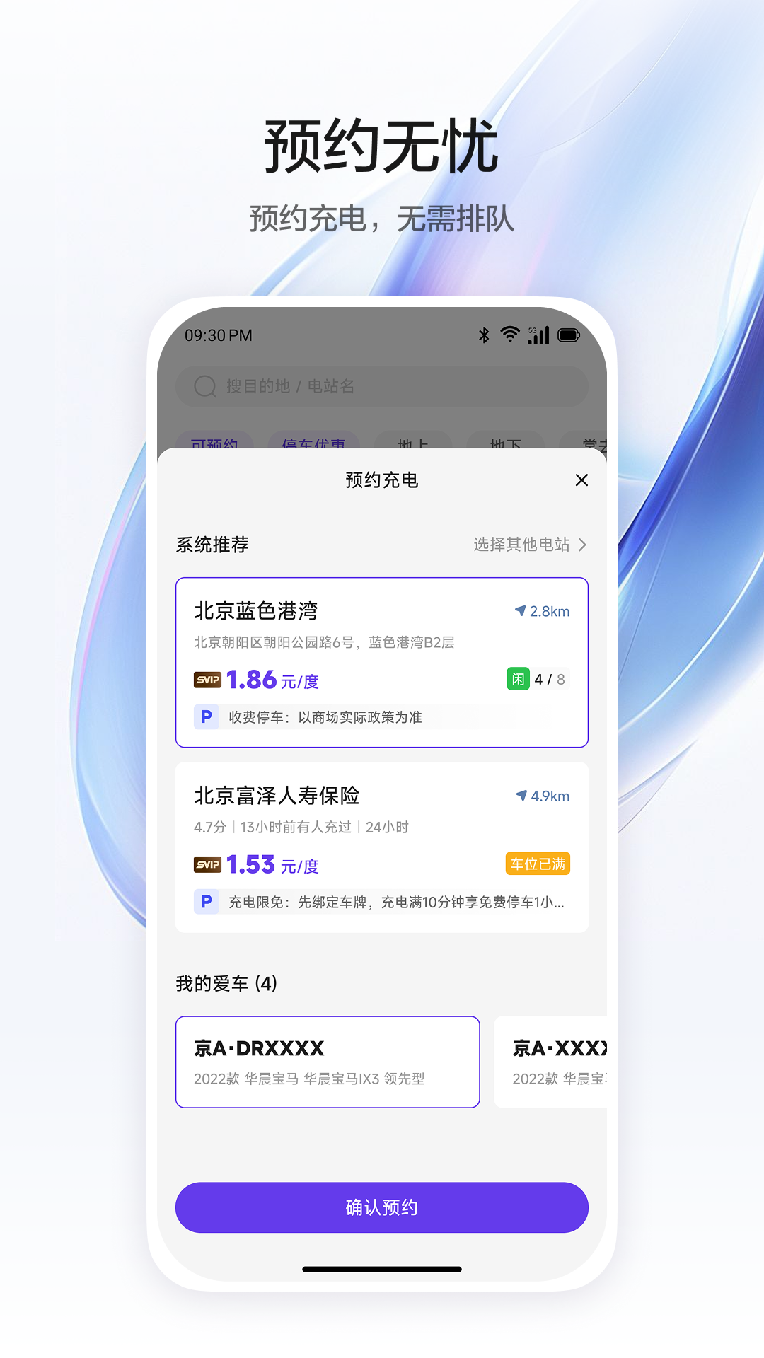 逸安启超充3.0.0 充电桩查询 逸安启超充3.0.0 充电桩查询