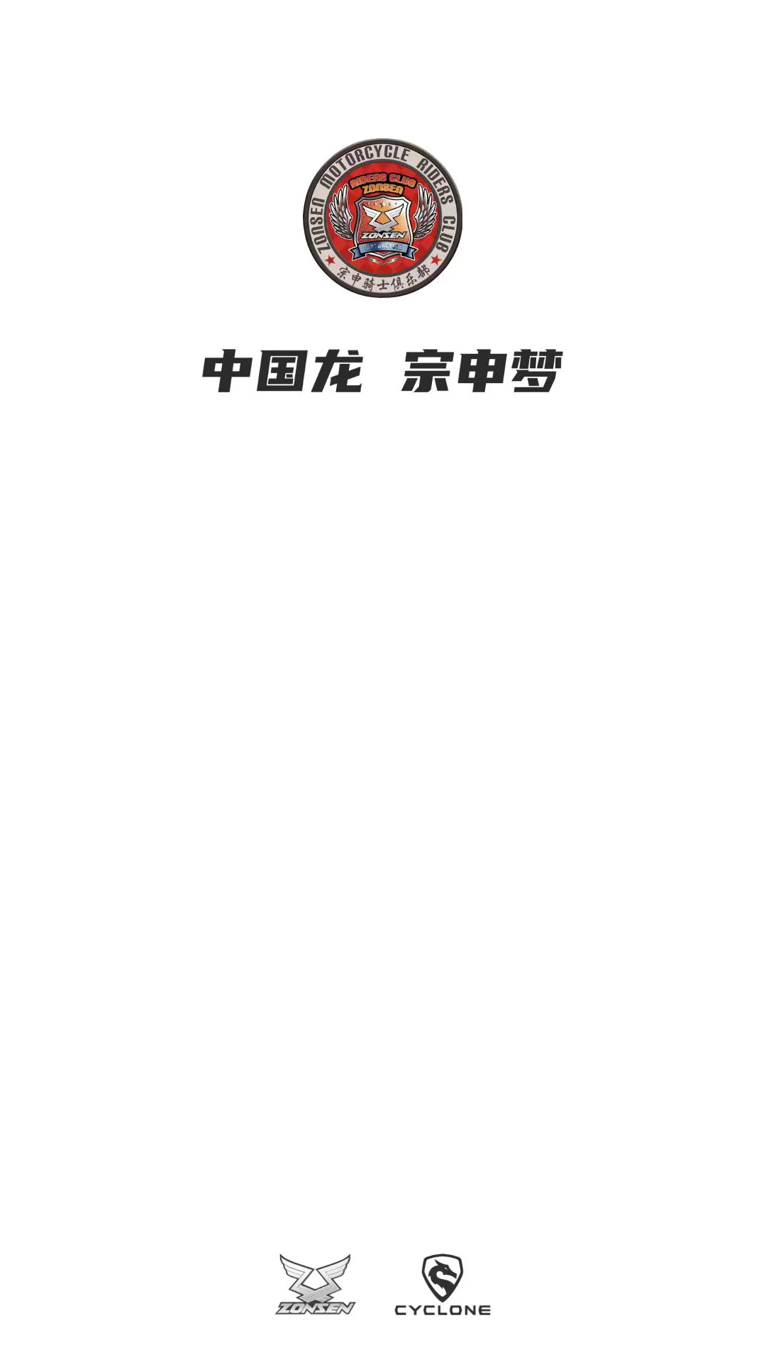 宗申骑士club2.2.16 车友社区 宗申骑士club2.2.16 车友社区