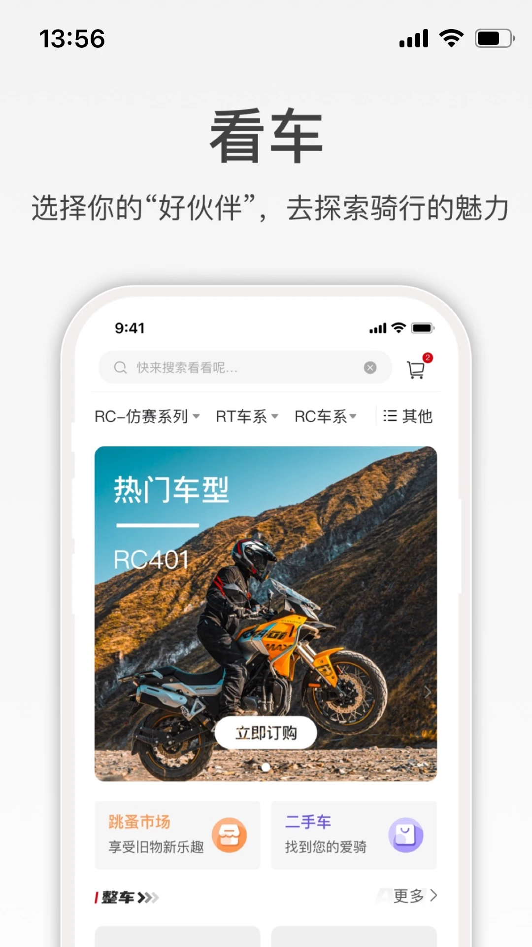 宗申骑士club2.2.16 车友社区 宗申骑士club2.2.16 车友社区
