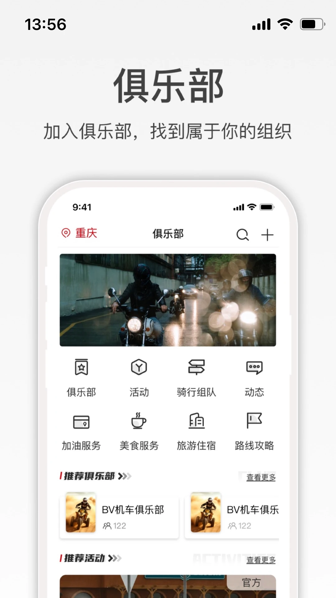 宗申骑士club2.2.16 车友社区 宗申骑士club2.2.16 车友社区