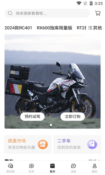 宗申骑士club2.2.16 车友社区 宗申骑士club2.2.16 车友社区