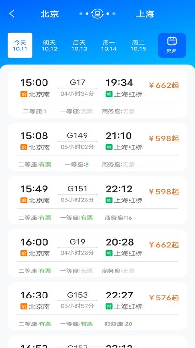 123火车票高铁出行 安卓版 界面截图