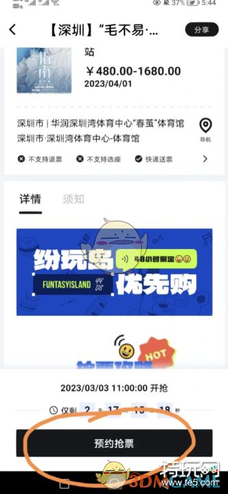 ���浺��Ʊ�������� ��׿��