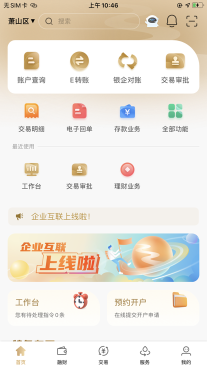 企业互联 安卓版 操作界面