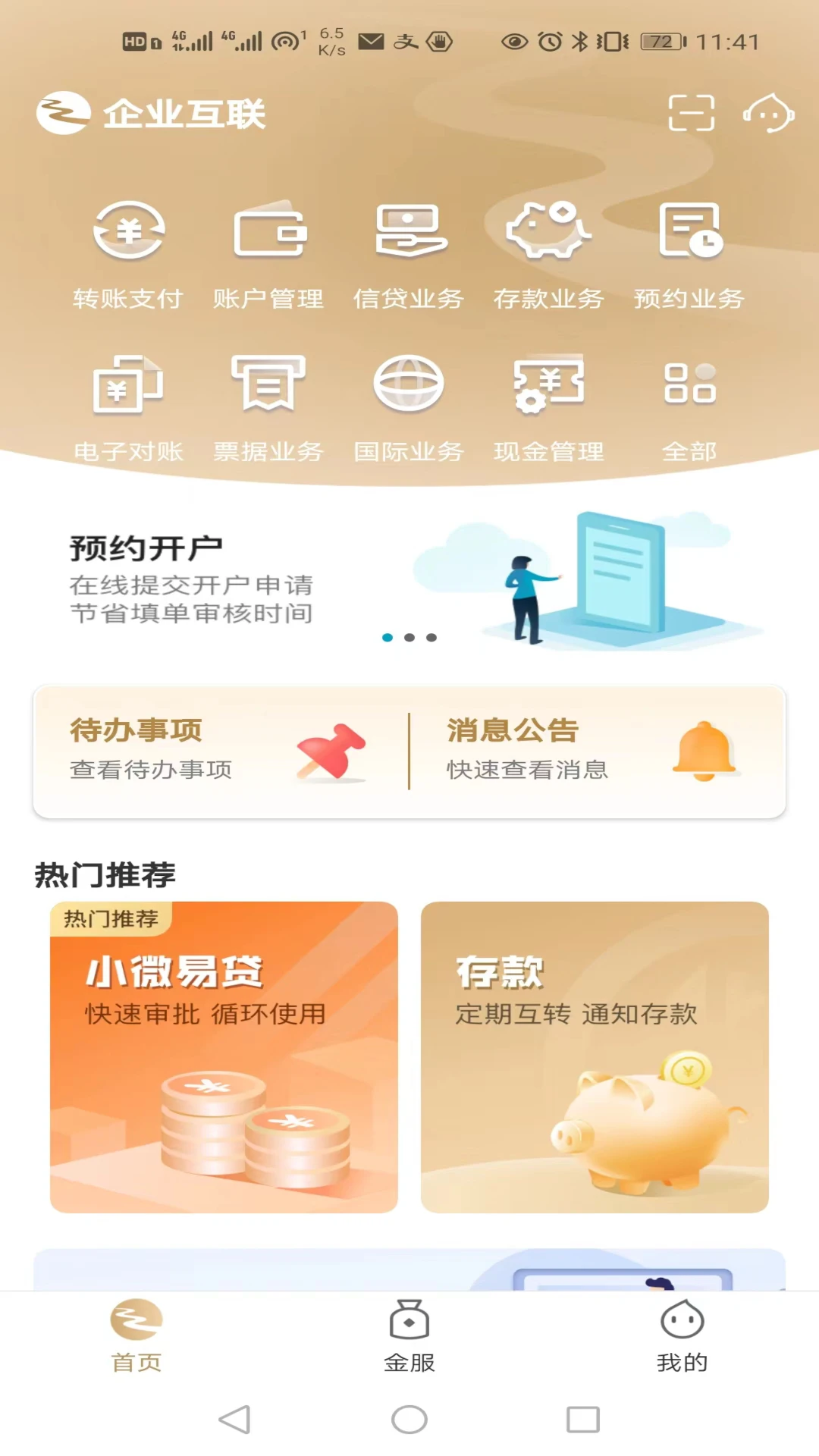 企业互联2.6.12313 企业移动办公 企业互联2.6.12313 企业移动办公