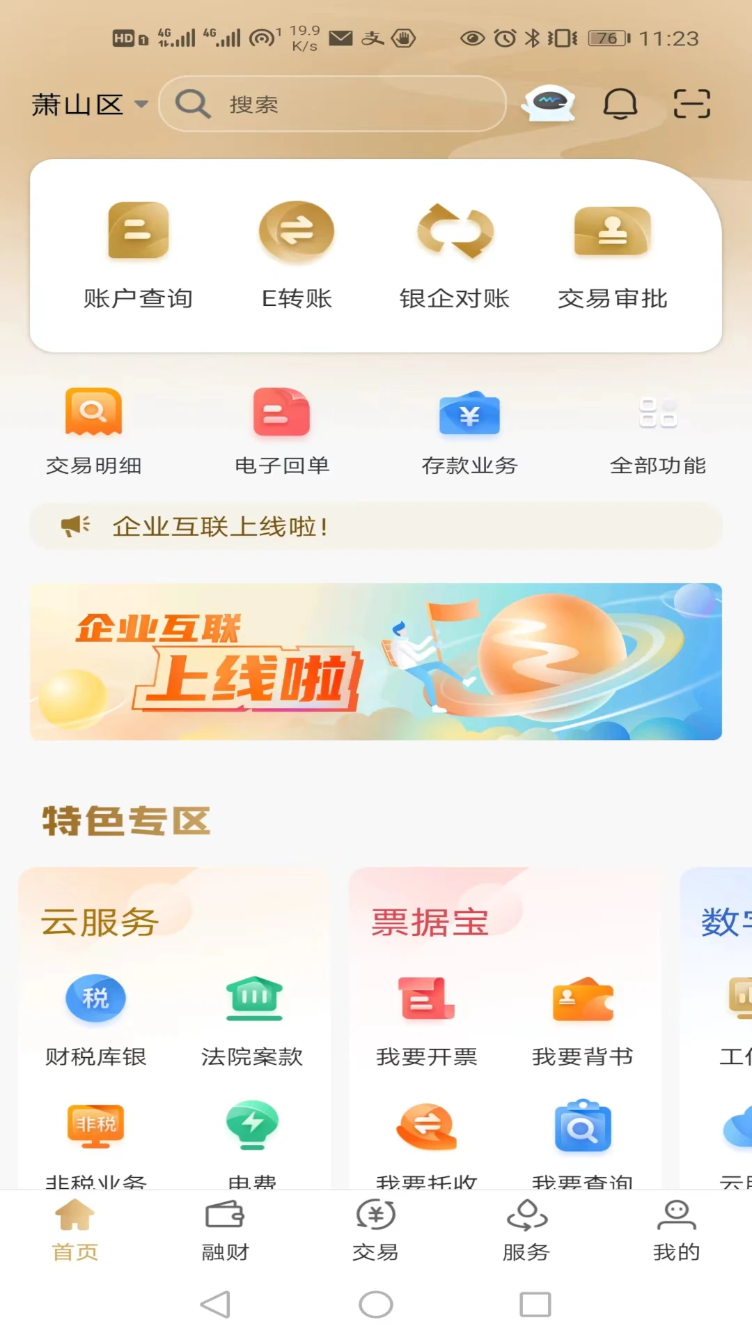 企业互联2.6.12313 企业移动办公 企业互联2.6.12313 企业移动办公