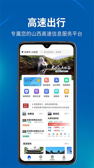晋e行官方下载安卓版安装v4.2.0 手机版