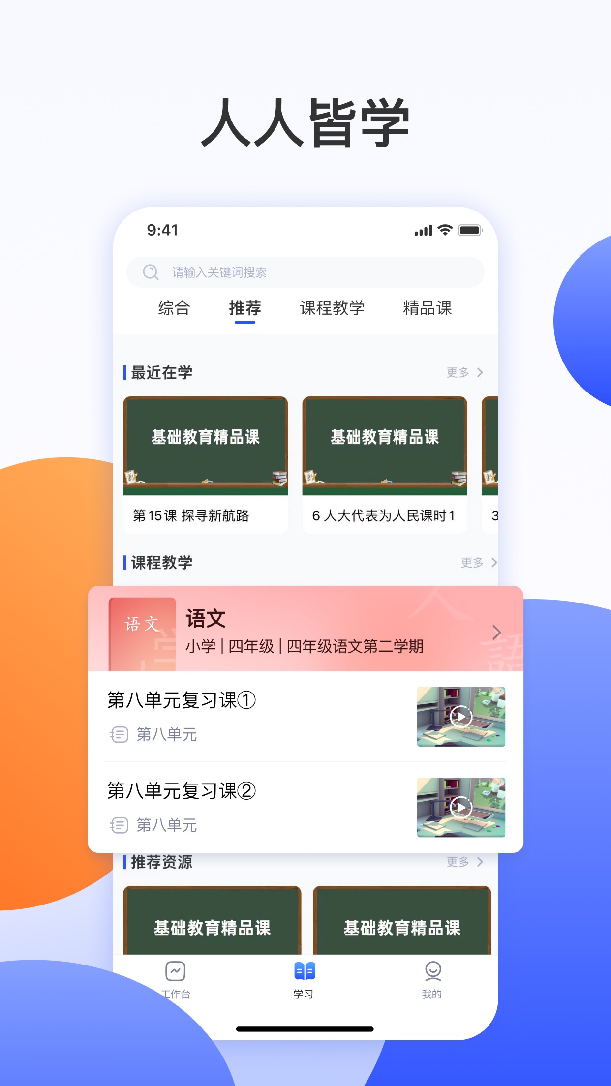 微校随申学1.8.4 家校互动学习