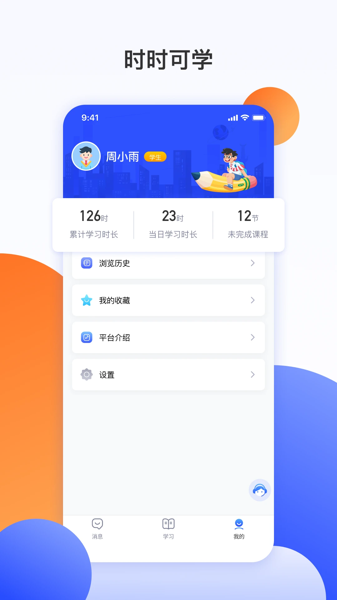 微校随申学1.8.4 家校互动学习