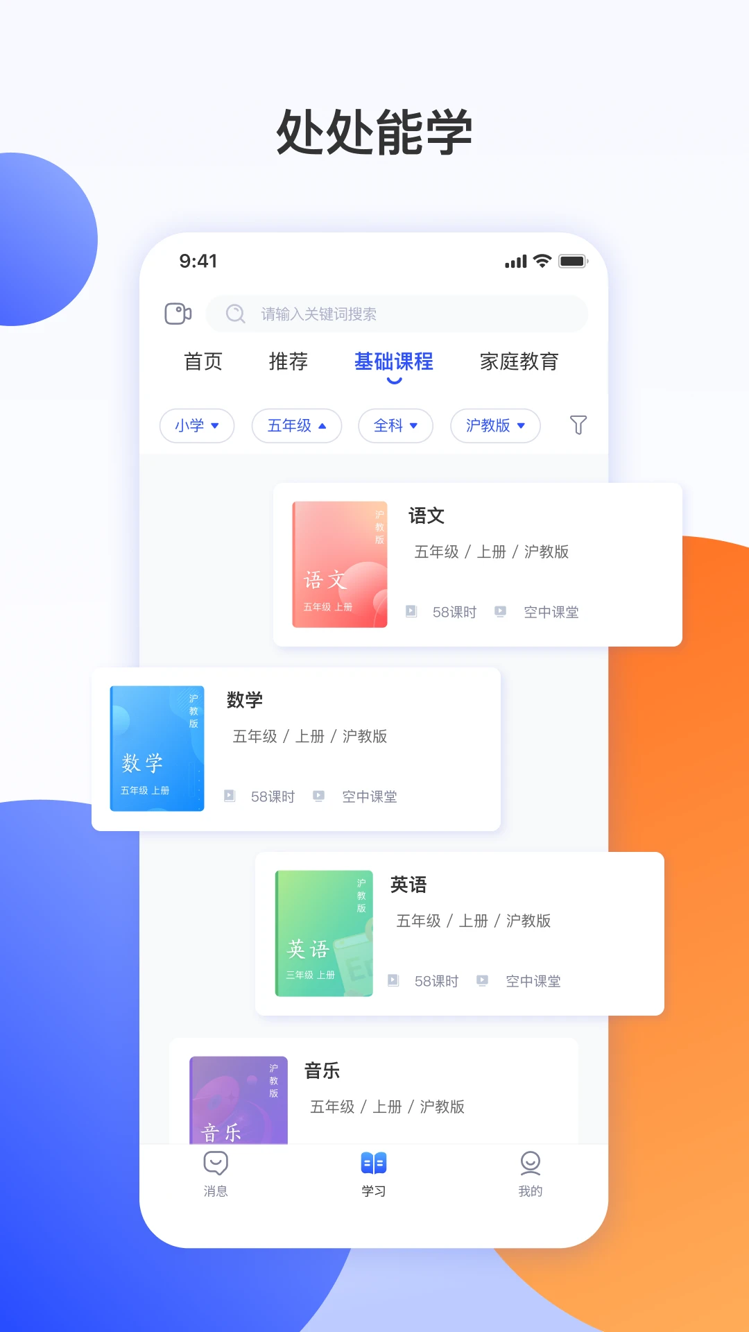 微校随申学1.8.4 家校互动学习