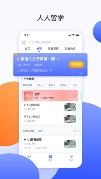 微校随申学 安卓版 功能界面截图