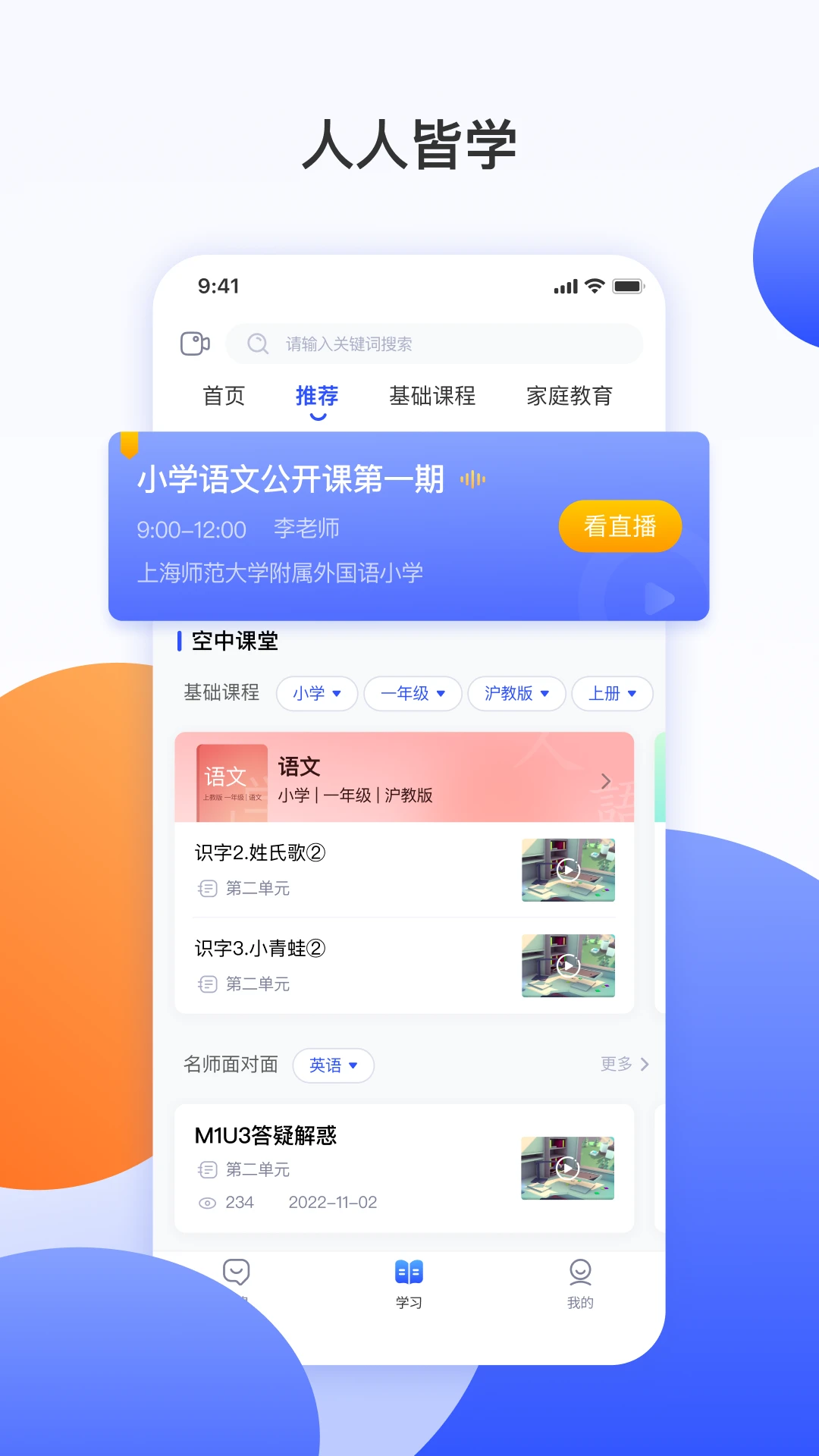 微校随申学1.8.4 家校互动学习