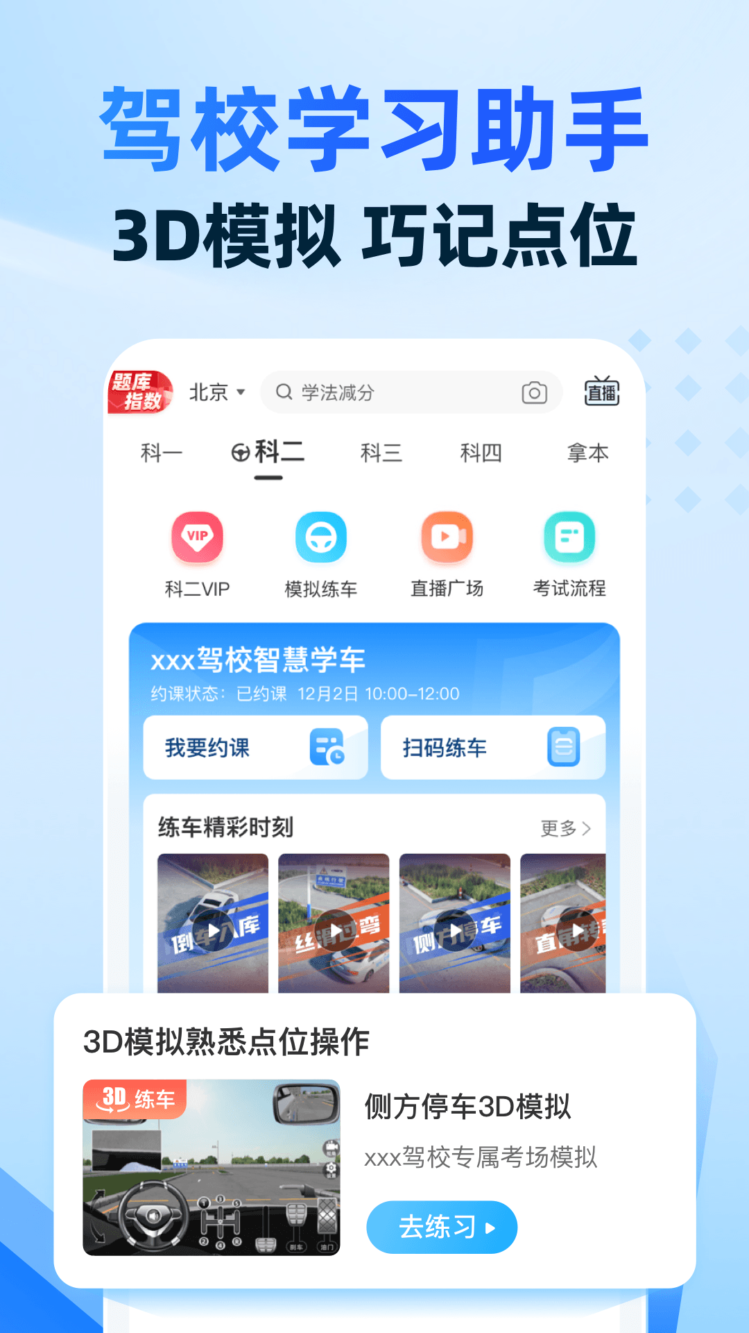 驾校宝典安卓版模拟考试界面截图