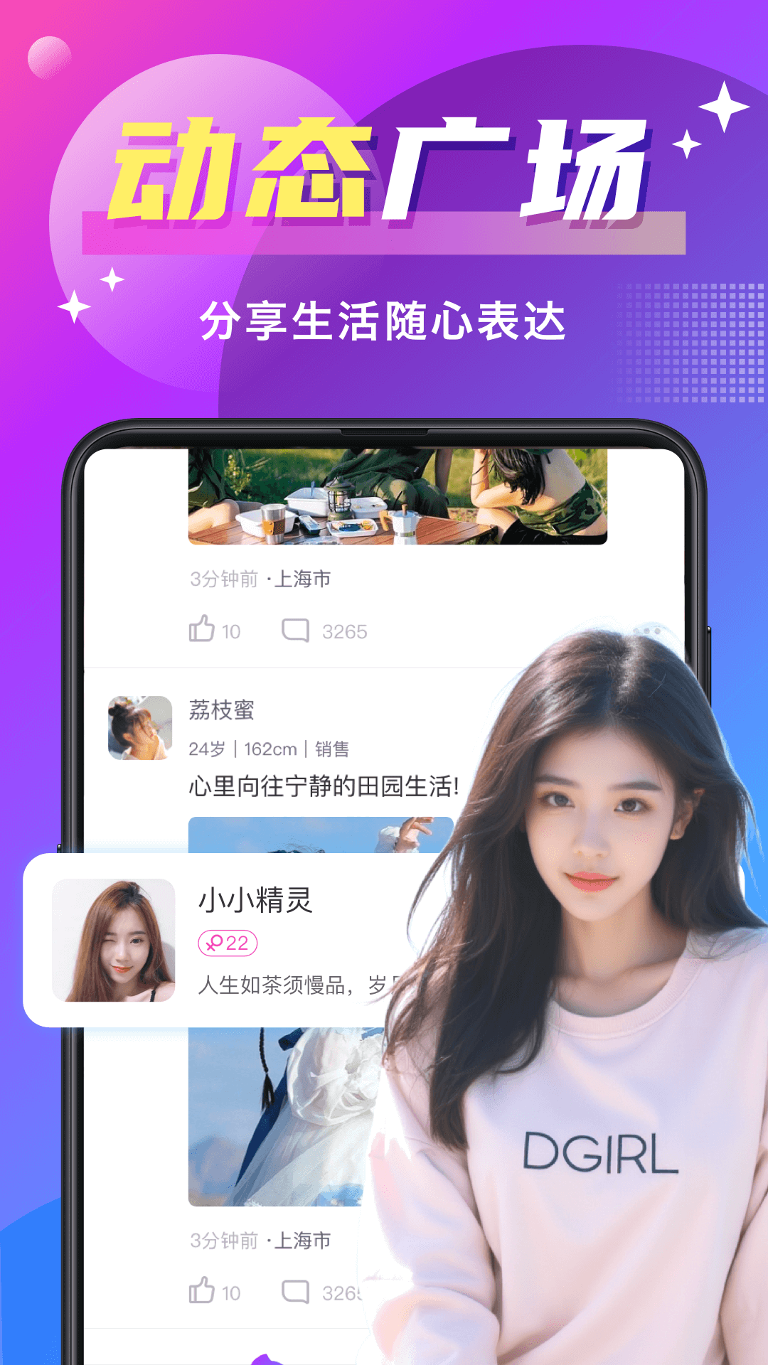 寻爱9.6.2 社交互动