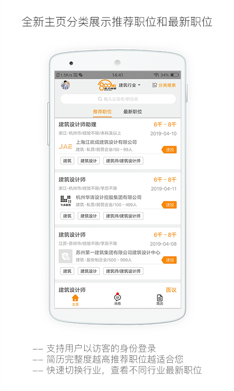 行业找工作App安卓版岗位搜索界面截图