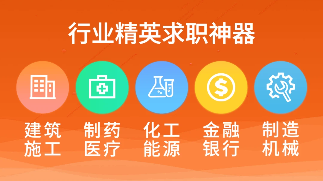 行业找工作7.6.9 求职招聘助手 行业找工作7.6.9 求职招聘助手