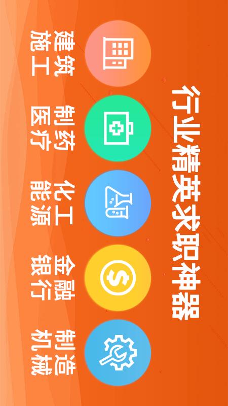行业找工作7.6.9 求职招聘助手 行业找工作7.6.9 求职招聘助手