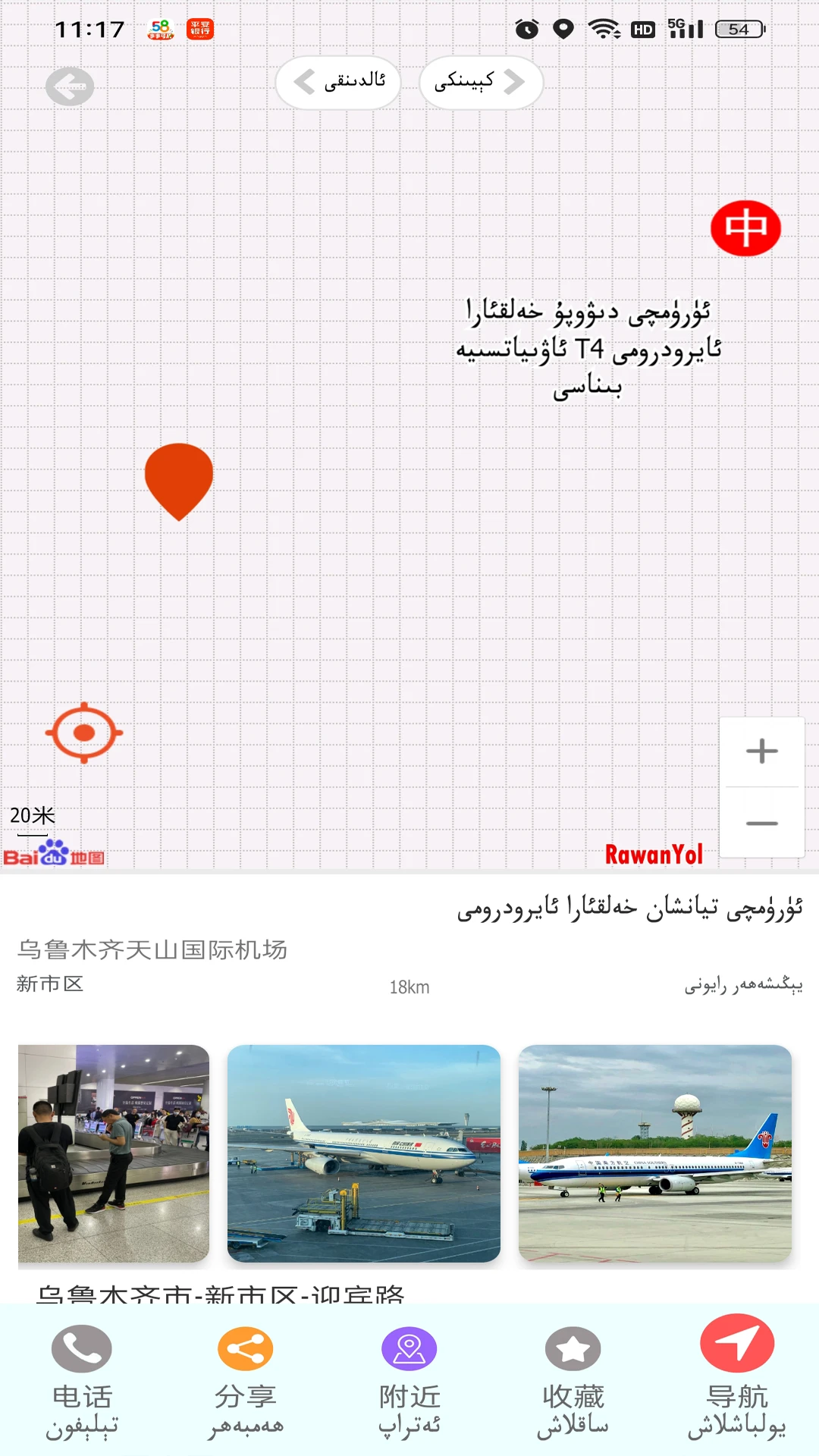 RawanYol导航(rawanyol维语导航)6.1.7 维语车机导航