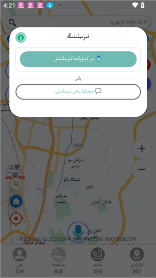 RawanYol导航(rawanyol维语导航)6.1.7 维语车机导航