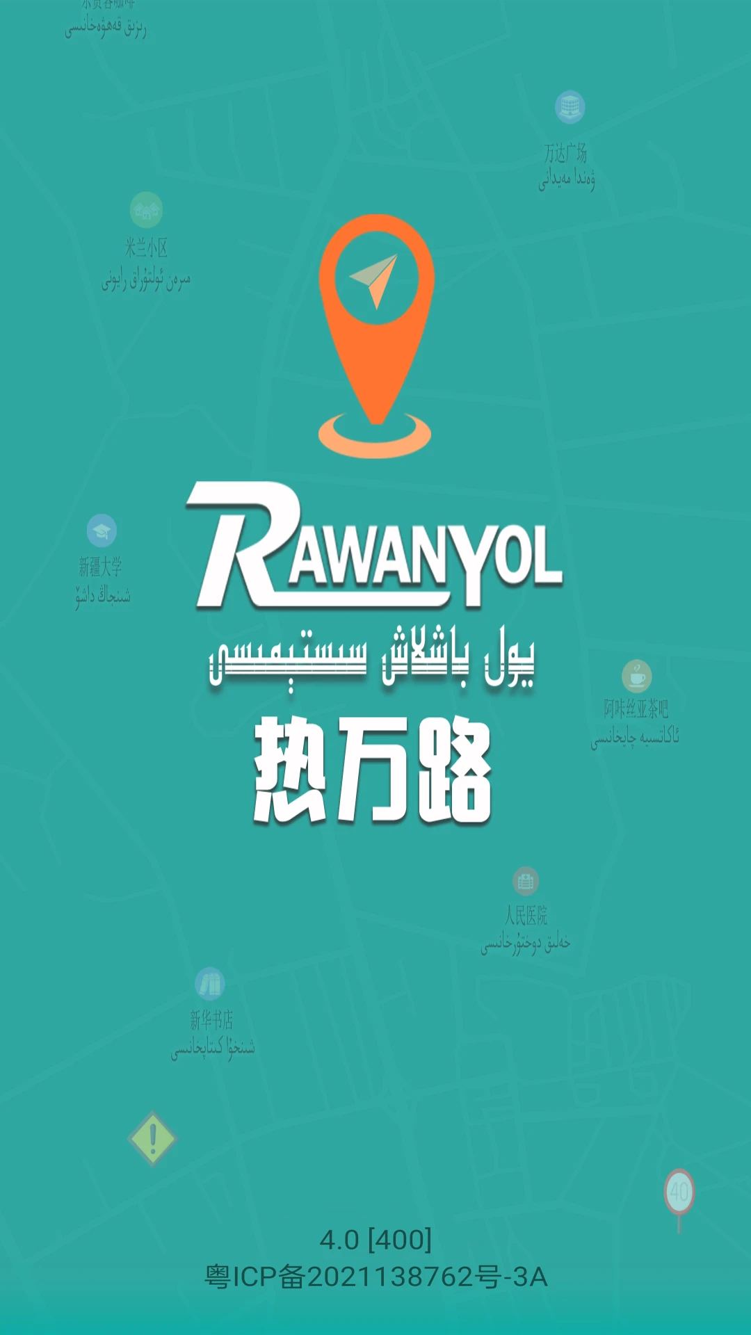 RawanYol导航(rawanyol维语导航)6.1.7 维语车机导航
