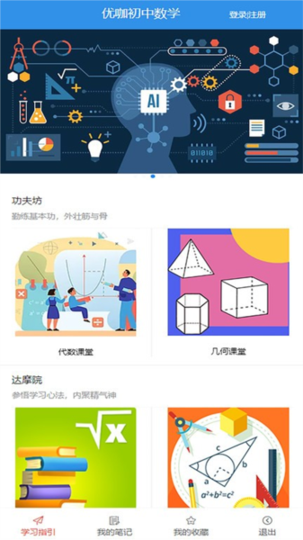 优咖初中数学 安卓版 界面截图