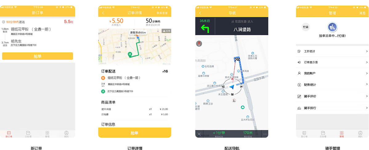 小镇外卖商家端订单处理与配送轨迹查看界面 展示待处理订单和骑手定位记录