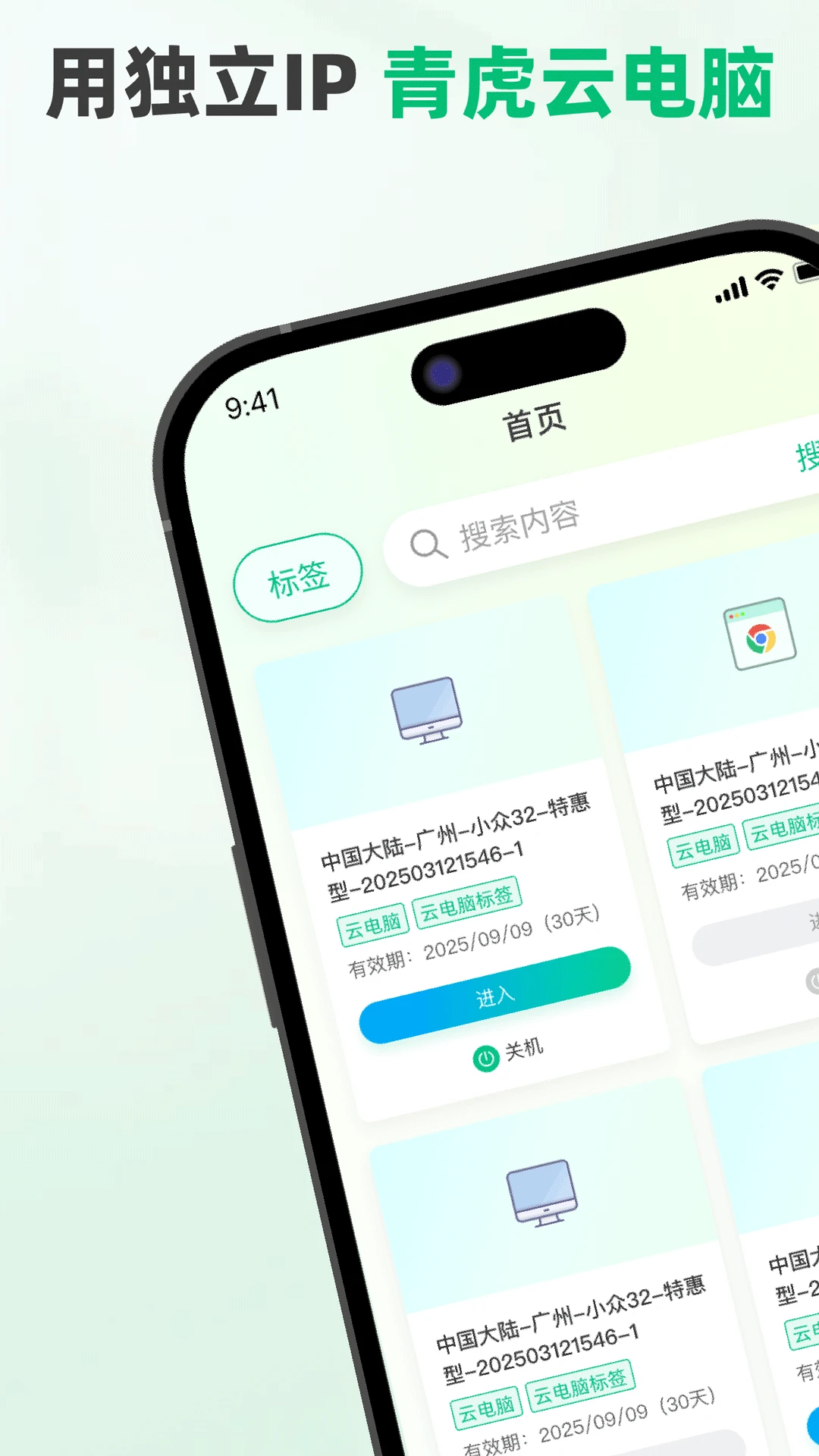 青虎云1.0.25 云端手机 青虎云1.0.25 云端手机