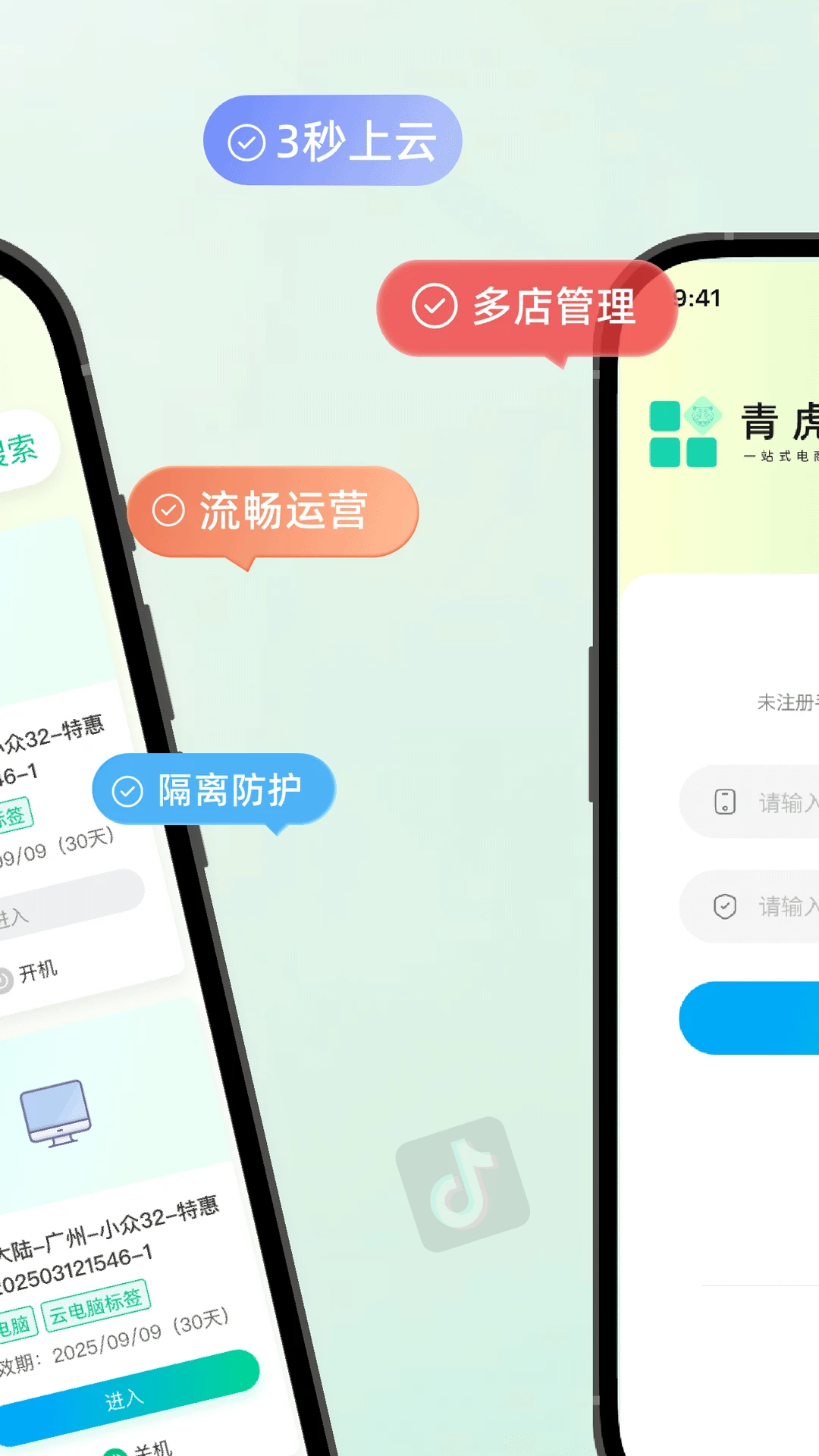 青虎云1.0.25 云端手机 青虎云1.0.25 云端手机