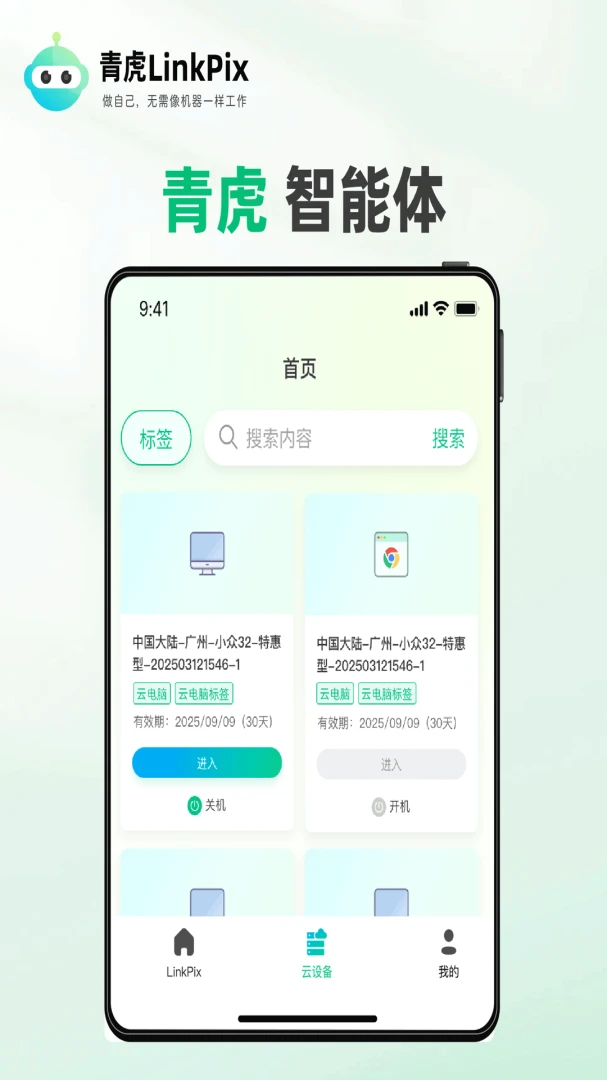 青虎云1.0.25 云端手机 青虎云1.0.25 云端手机
