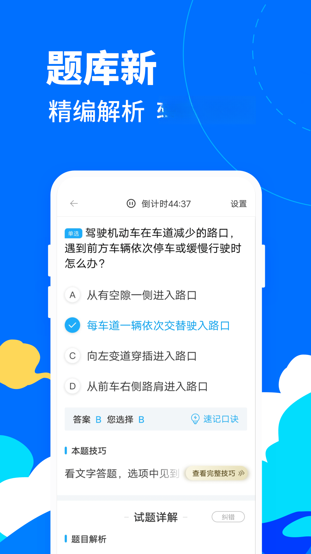 驾考宝典摩托车1.4.2 驾考刷题宝典