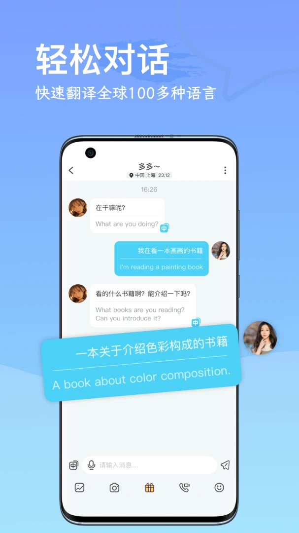 WorldChat1.2.4 ȫ�����콻��