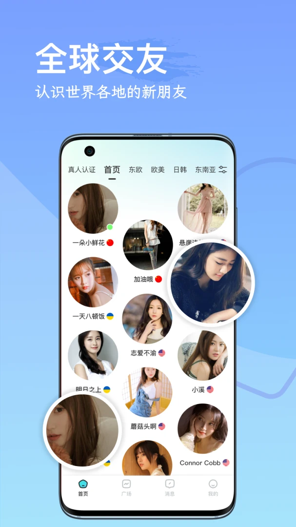 WorldChat1.2.4 ȫ�����콻��